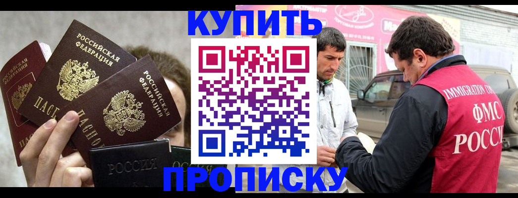 временная прописка в Пушкино