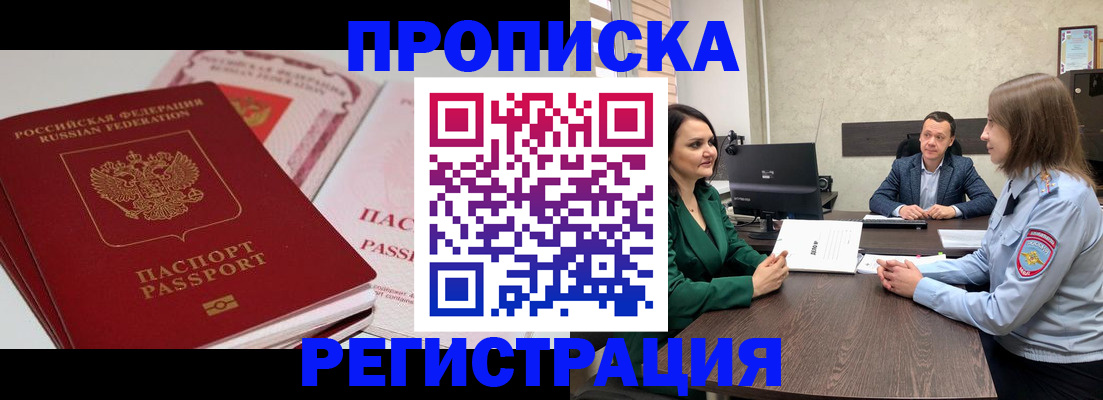 прописка паспорт в Пушкино