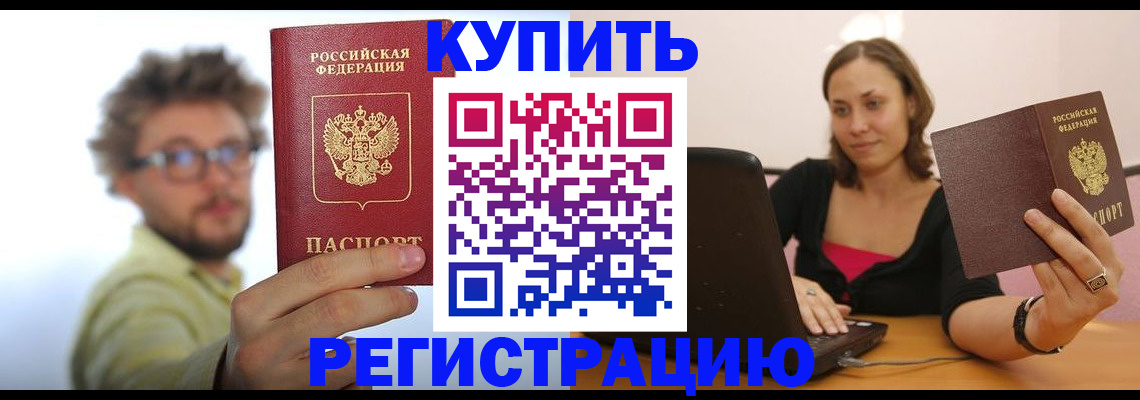 временная регистрация надежно в Пушкино
