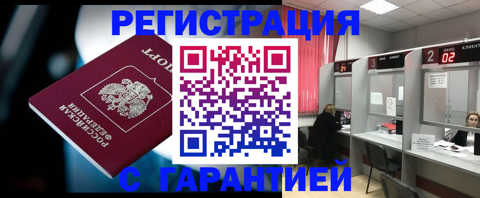 купить прописку в Пушкино