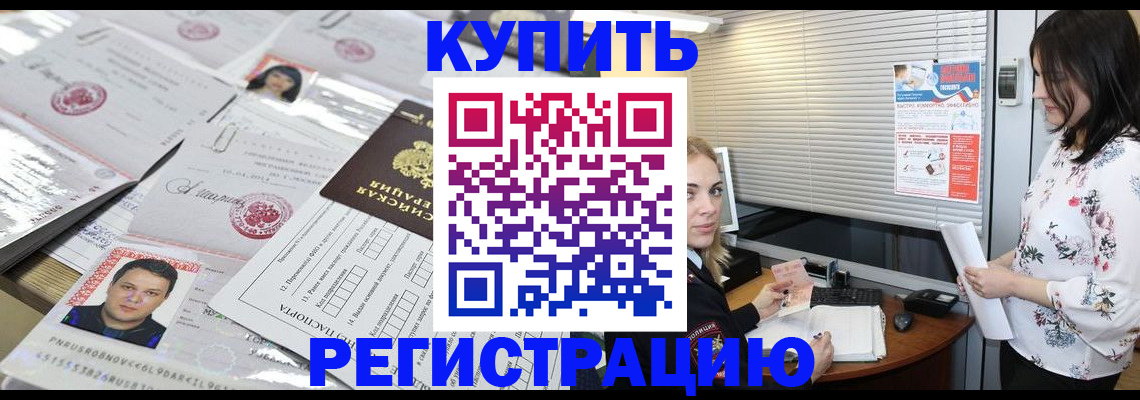 временная регистрация адрес в Пушкино
