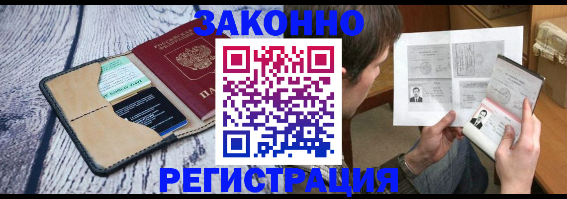 временная регистрация надежно в Пушкино