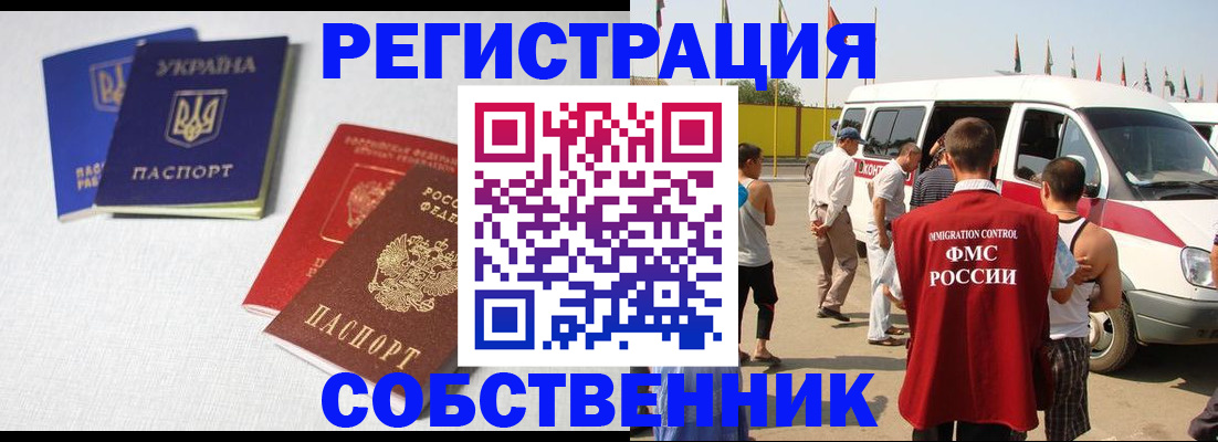 временная регистрация купить в Пушкино